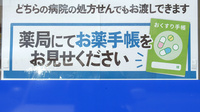 ププレひまわり薬局　江南店のお薬手帳