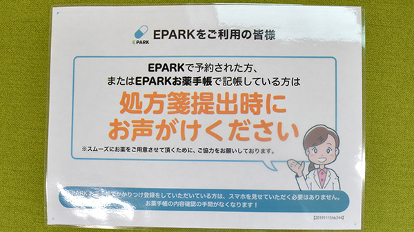 ノムラ薬局　神明店のネット受付対応