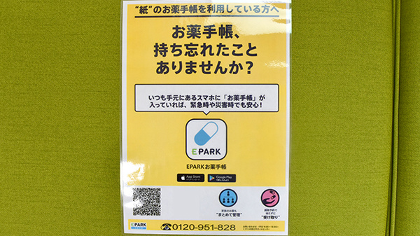 ノムラ薬局　神明店の電子お薬手帳対応