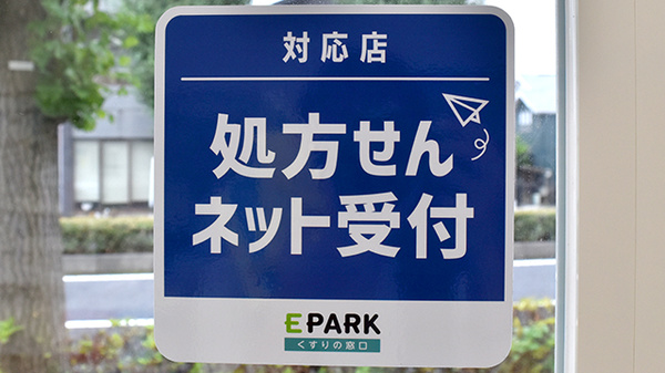 ノムラ薬局　神明店のオンライン対応可能店舗