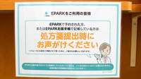 サツドラ薬局　江別一番町店のネット受付対応