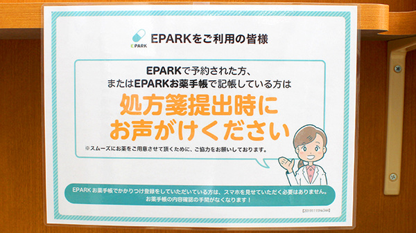 サツドラ薬局　江別一番町店のネット受付対応