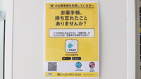 サツドラ薬局　江別一番町店の電子お薬手帳対応