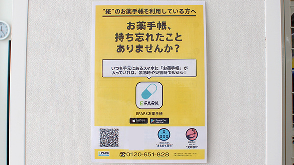 サツドラ薬局　江別一番町店の電子お薬手帳対応