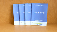 サツドラ薬局　江別一番町店のお薬手帳