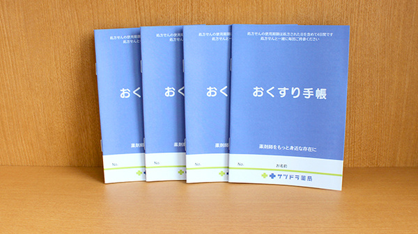 サツドラ薬局　江別一番町店のお薬手帳