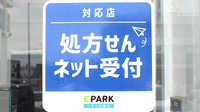サツドラ薬局　江別一番町店のオンライン対応可能店舗