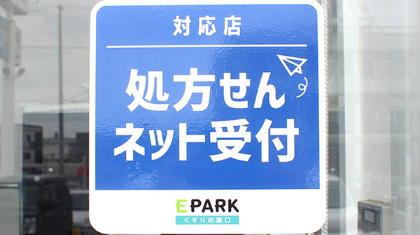 サツドラ薬局　江別一番町店のオンライン対応可能店舗