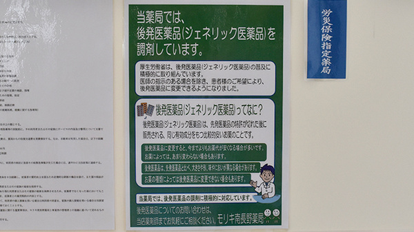 モリキ南長野薬局のジェネリック対応
