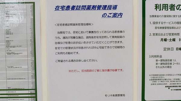 モリキ南長野薬局の在宅対応