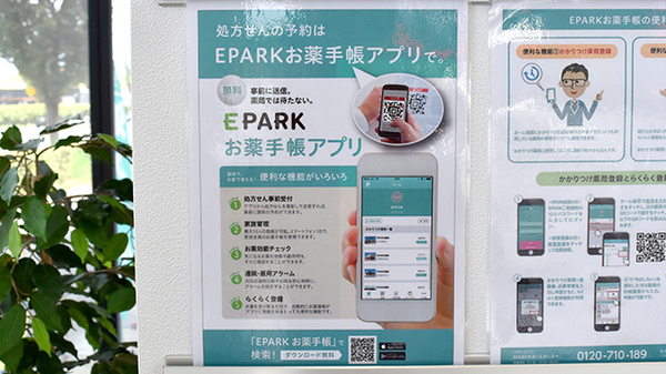 モリキ南長野薬局の電子お薬手帳対応