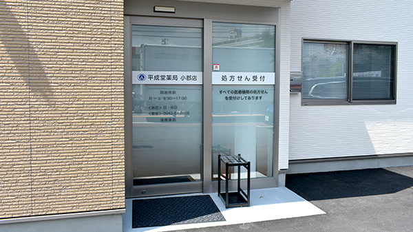 平成堂薬局　小郡店の入口