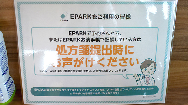 平成堂薬局　小郡店のネット受付対応