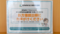 ドラッグ・熱田調剤薬局のネット受付対応