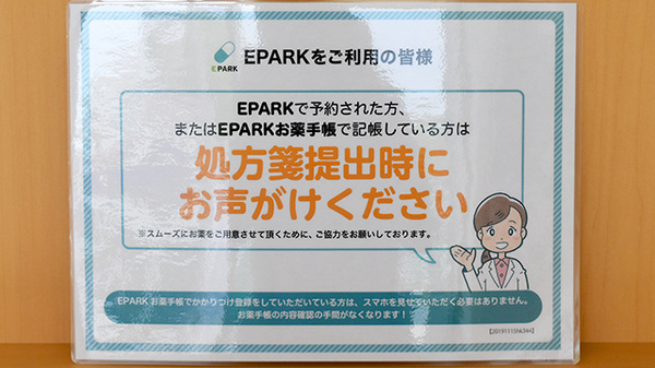 ドラッグ・熱田調剤薬局のネット受付対応