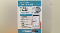 ドラッグ・熱田調剤薬局の電子お薬手帳対応