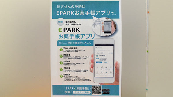 ドラッグ・熱田調剤薬局の電子お薬手帳対応