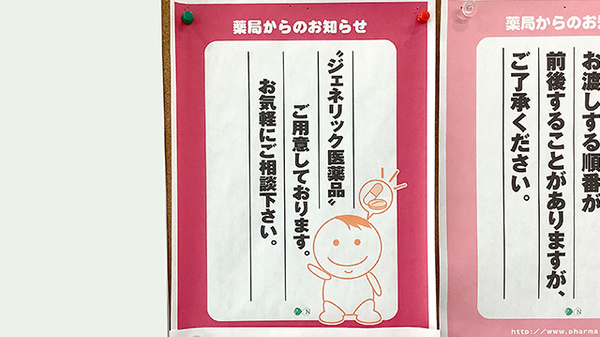 よりどころ薬局　大船店のジェネリック対応