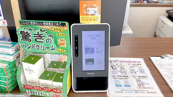 よりどころ薬局　大船店のオンライン資格確認