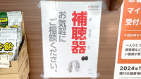 よりどころ薬局　大船店の補聴器相談/取扱い