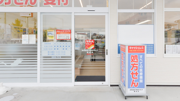 調剤薬局ツルハドラッグ開成店の入口