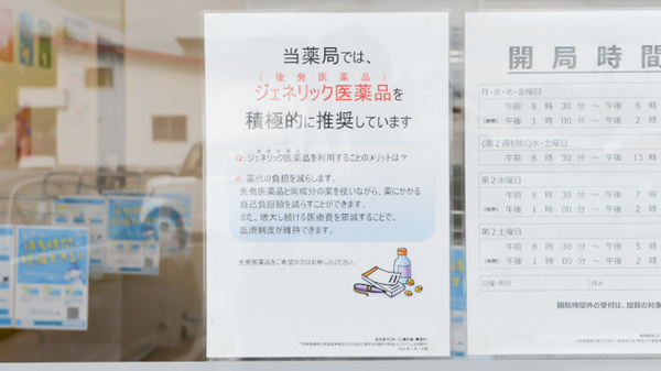 調剤薬局ツルハドラッグ開成店のジェネリック対応