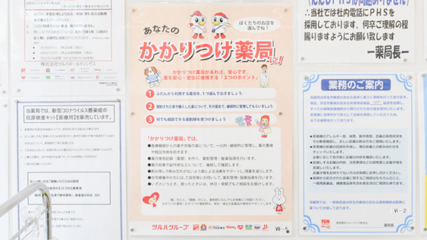 調剤薬局ツルハドラッグ開成店のかかりつけ薬局対応