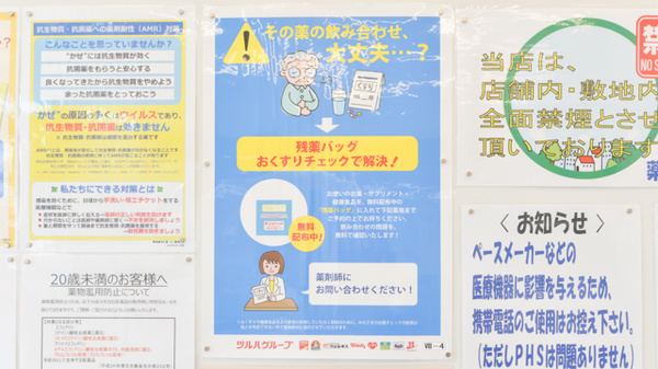 調剤薬局ツルハドラッグ開成店の残薬回収サービス