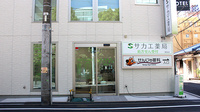 サカエ薬局　駅前店の外観