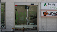 サカエ薬局　駅前店の入口