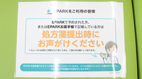 サカエ薬局　駅前店のネット受付対応