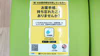 サカエ薬局　駅前店の電子お薬手帳対応