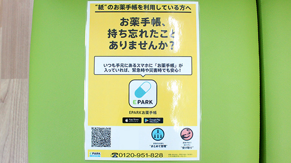 電子お薬手帳対応