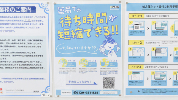 ウォンツアクロスプラザ三原薬局のネット受付対応