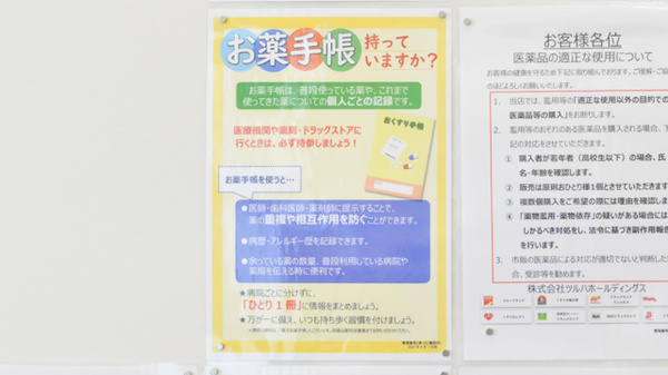 ウォンツアクロスプラザ三原薬局のお薬手帳
