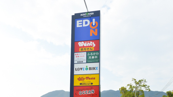 ウォンツアクロスプラザ三原薬局の看板