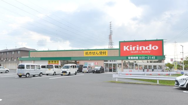 キリン堂薬局　草津追分店の外観