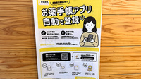 新大村薬局Ｐｌｕｓの電子お薬手帳対応