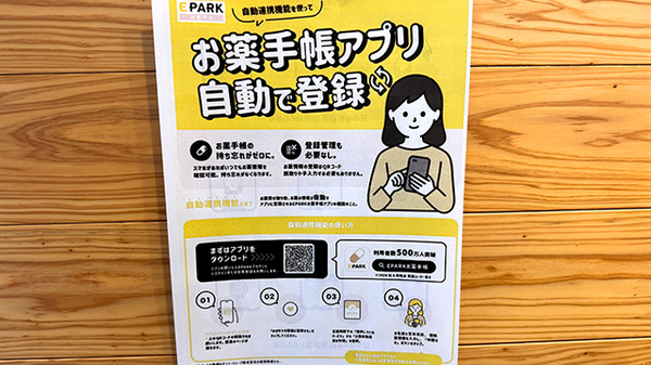 新大村薬局Ｐｌｕｓの電子お薬手帳対応