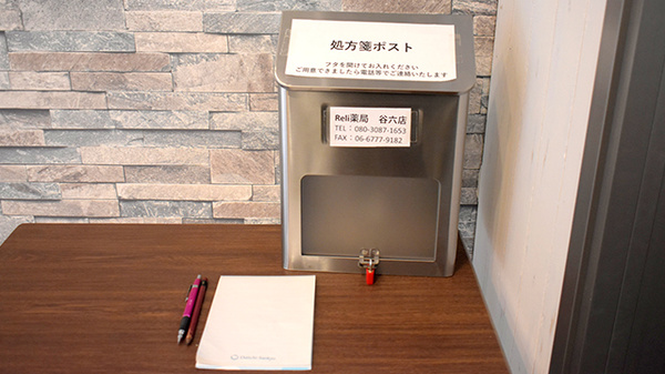 Reli薬局　谷六店の処方箋ポスト
