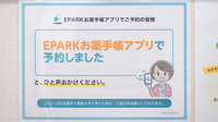 Reli薬局　谷六店のネット受付対応