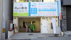 Reli薬局　谷六店の外観