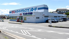 クスリのサンロード薬局　響ヶ丘店の外観