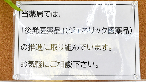 クスリのサンロード薬局　響ヶ丘店のジェネリック対応