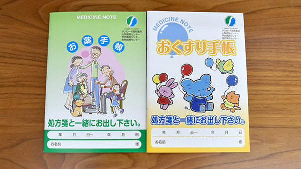 クスリのサンロード薬局　響ヶ丘店のお薬手帳