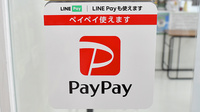 クスリのサンロード薬局　響ヶ丘店のスマホ決済対応