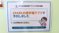 サカエ薬局田町のネット受付対応