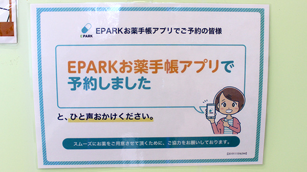 サカエ薬局田町のネット受付対応