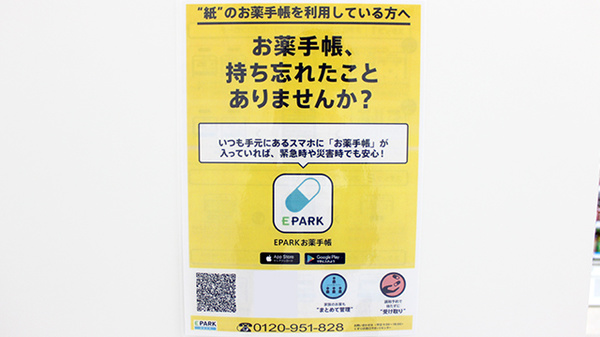 サカエ薬局田町の電子お薬手帳対応