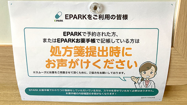 イチフジ薬局・北白石店のネット受付対応